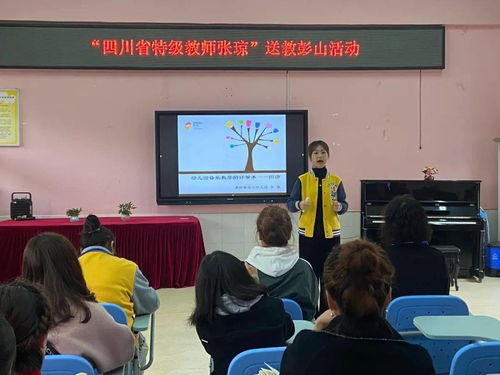 園所文化引領，點亮幼兒藝術人生——四川省特級教師張瓊團隊送教彭山文化藝術交流活動