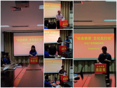 文化暖心促發展，藝術聚力助扶貧——文廣新系統組織開展“社會扶貧·文化在行動”系列活動