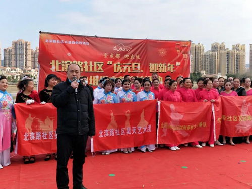 慶元旦迎新年，北濱路社區文藝交流活動圓滿落幕